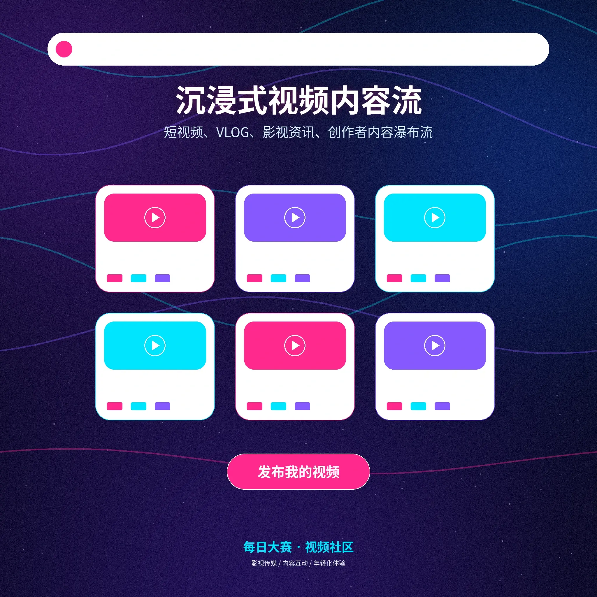 每日大赛影像动态栏目展示